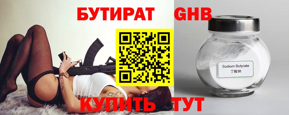 БУТИРАТ вода Лангепас
