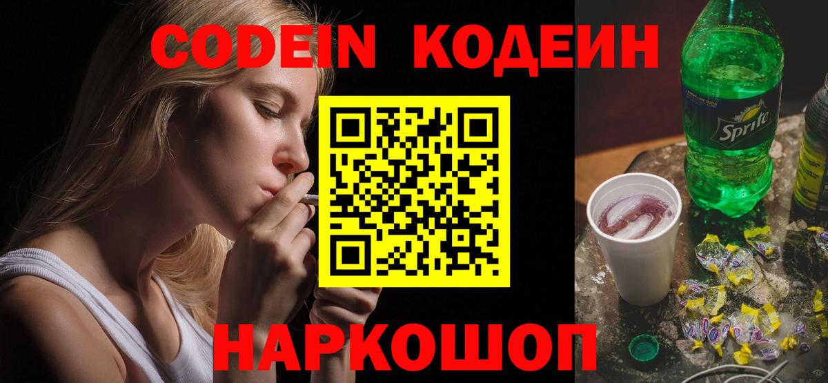 Кодеин Purple Drank  Codein Purple Drank  Вход с VPN  даркнет сайт  Лангепас 