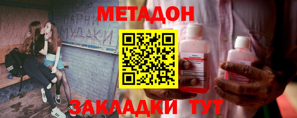 МЕТАДОН кристалл  Метадон VHQ  Вход с VPN  Лангепас 