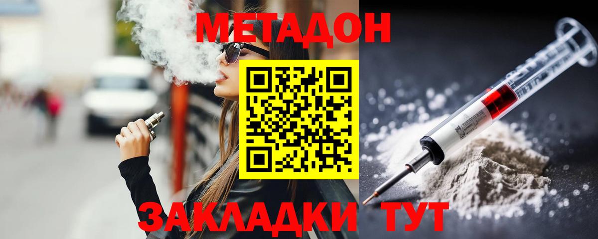 Метадон кристалл Лангепас